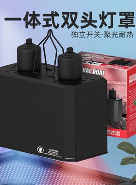 爬宠箱雨林缸双桶灯罩高反射UVB加热灯UVA太阳灯陶瓷灯座防烫灯罩