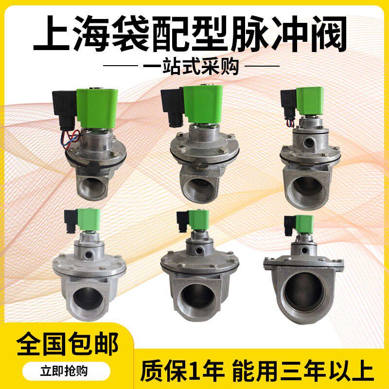 脉冲阀上海袋式直角除尘器电磁脉冲阀DMF-Z-20/25/40S/50S/62S/76