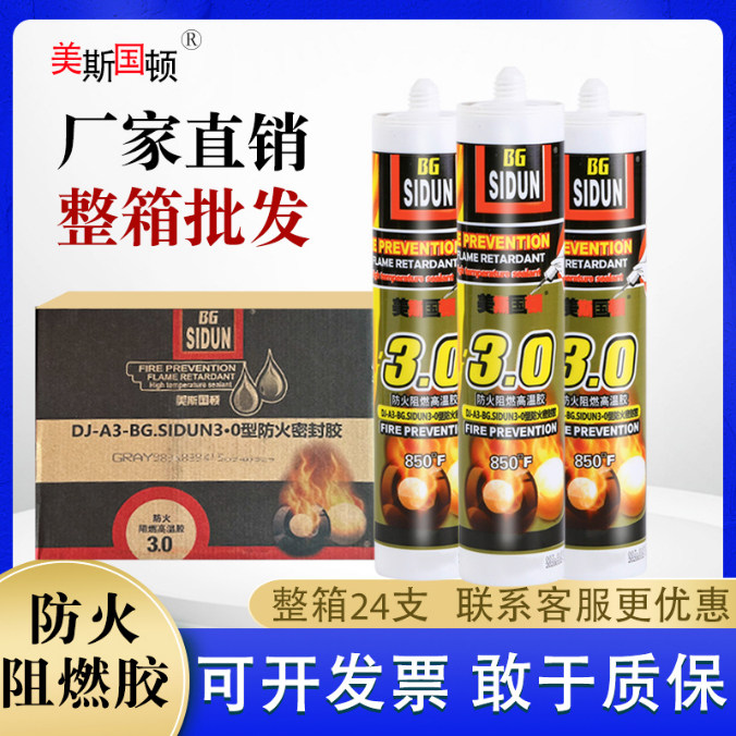 【整箱】美斯国顿高温胶耐高温玻璃胶300度1000密封胶防火胶