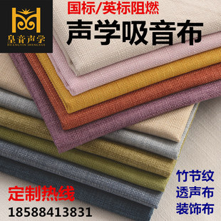 吸音布录音棚布艺软包面料墙面吸音装饰布透声布声学工程阻燃布料