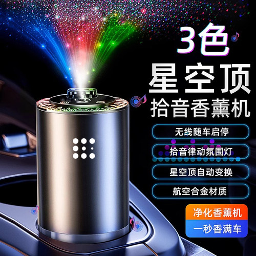 蓝电E5车载香薰氛围灯蓝电E3汽车香水智能喷雾摆件车内除异味香氛