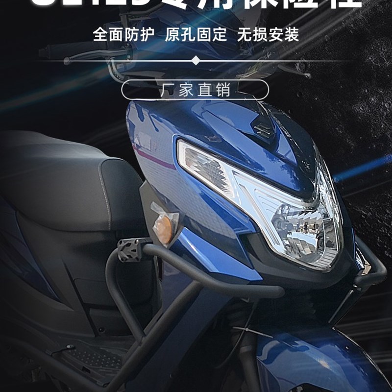 适用于铃木UE125改装保险杠护杠防撞杠防摔杠安全杠专用ue125保护