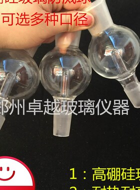 防溅球旋蒸器配件 缓冲瓶100ml/29/24*19标准口直形防溅球