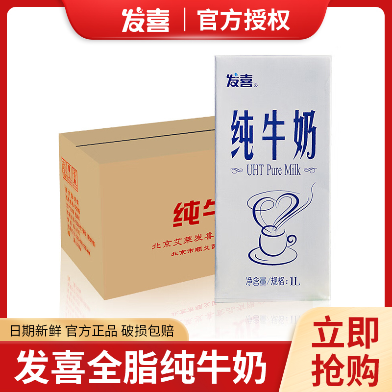 发喜纯牛奶全脂整箱咖啡店专用