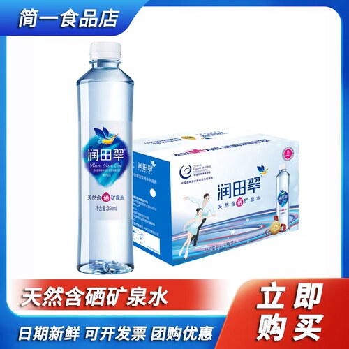 润田翠含硒天然矿泉水商务饮用会议办公350ml24瓶装