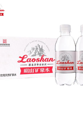 崂山矿泉水330mlx24瓶天然矿泉水旅行商务用小瓶国产整箱饮用水