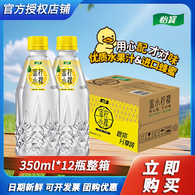 蜜水柠檬果味饮料350ml*12瓶