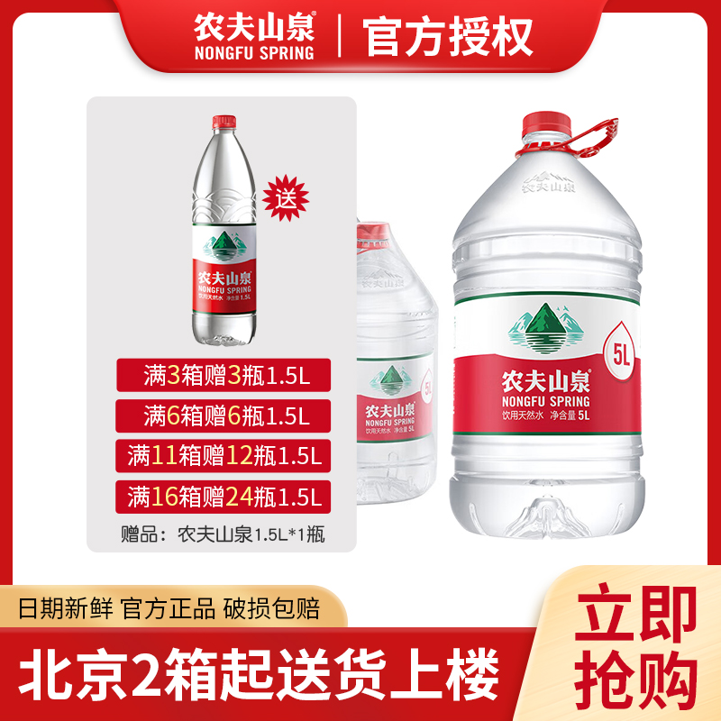 农夫山泉饮用天然水5L*4桶装水整箱大桶煮饭泡茶家庭聪明盖弱碱性