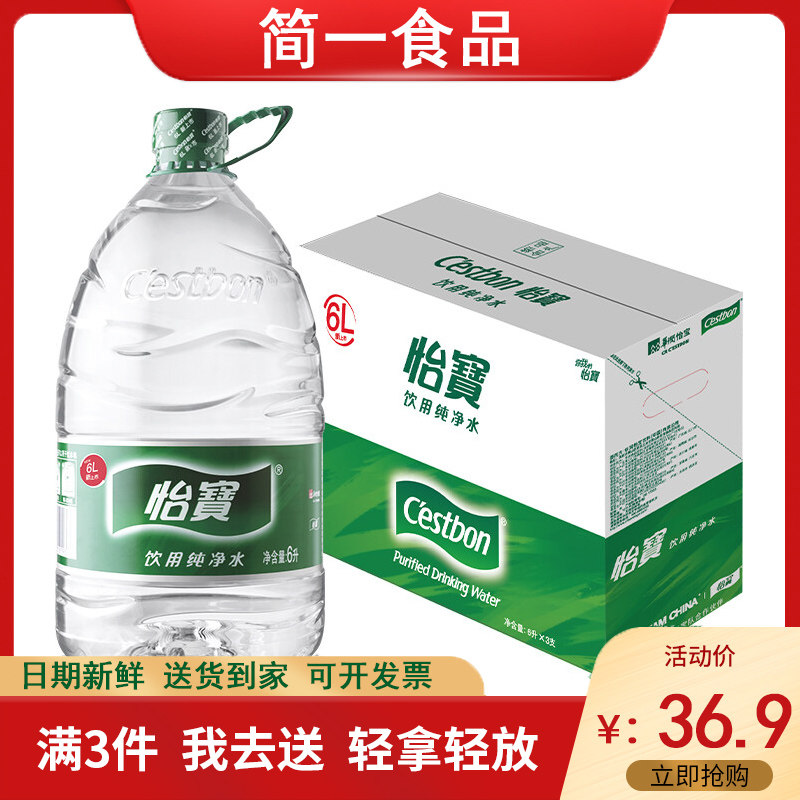 怡宝纯净水6L*3桶装整箱家庭饮机饮用办公室大保湿器怎么看?