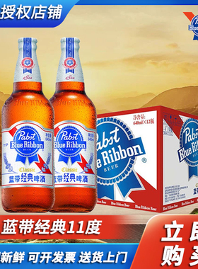 蓝带啤酒经典11度640mlx12瓶装优质麦芽醇厚口感黄啤酒大瓶包邮