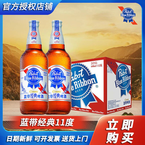 蓝带啤酒经典11度640mlx12大瓶