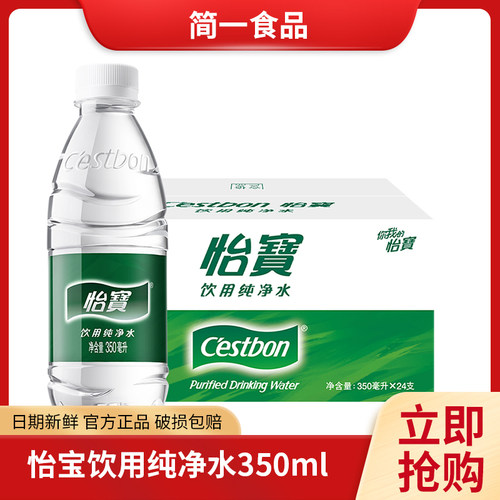 怡宝饮用纯净水350ml*24瓶