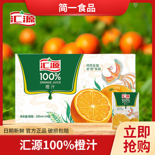 整箱儿童早餐果汁饮料官方正品 汇源100%橙汁200ml 24盒装