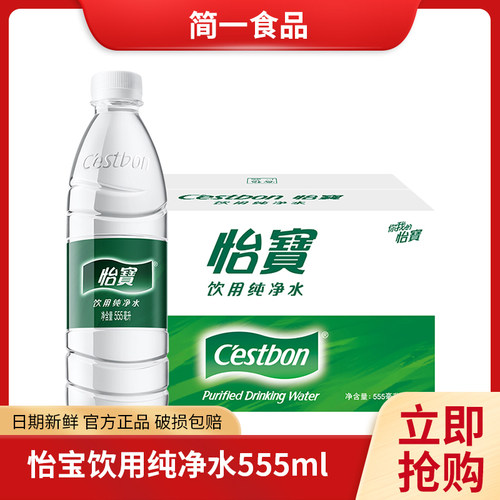怡宝饮用纯净水555ml办公用水