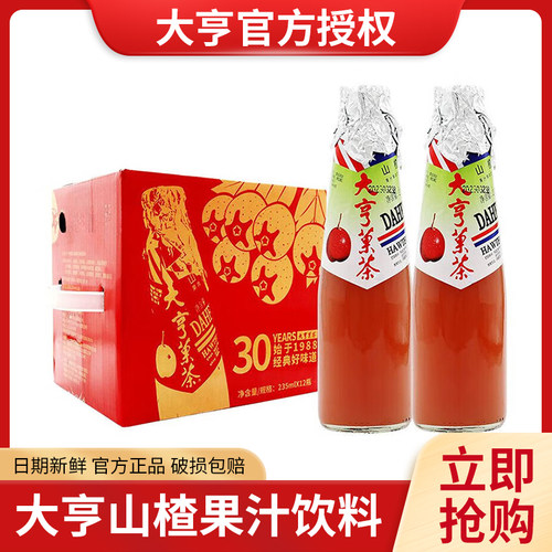 大亨果茶山楂味饮料235ml*12瓶装整箱怀旧经典含糖100%鲜果开胃