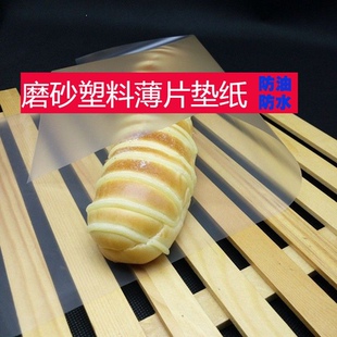 新透明玻璃纸塑料片 面包柜玻璃纸单片 防油防水烘焙垫纸现烤柜垫