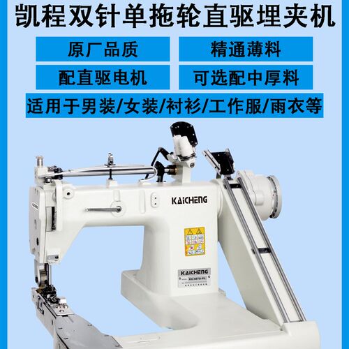凯程927直驱双针埋夹机牛仔帐篷布袋厚料曲腕机埋夹车工业缝纫机