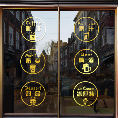 奶茶店玻璃门贴纸果汁冷饮甜品冰淇淋咖啡馆装饰布置橱窗广告贴画