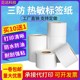 标签贴纸6 热敏纸不干胶60 打印纸可做铜版 800张单排条码 4cm