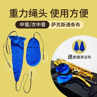 次中音中音萨克斯擦管布通条布清洁清洗擦拭擦布工具专用按键吸水