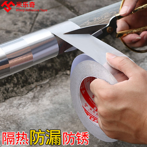 铝箔胶带耐高温热水器油烟机暖气管道密封防水补漏锡箔纸隔热补丁
