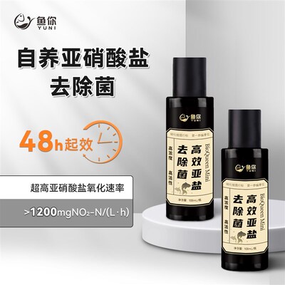 鱼你水之国自养亚硝酸盐去除菌高速率鱼缸水族专用硝化细菌起效快