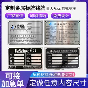 金属铭牌标牌定制订做不锈钢铝腐蚀制作机器设备面板电缆标识定做