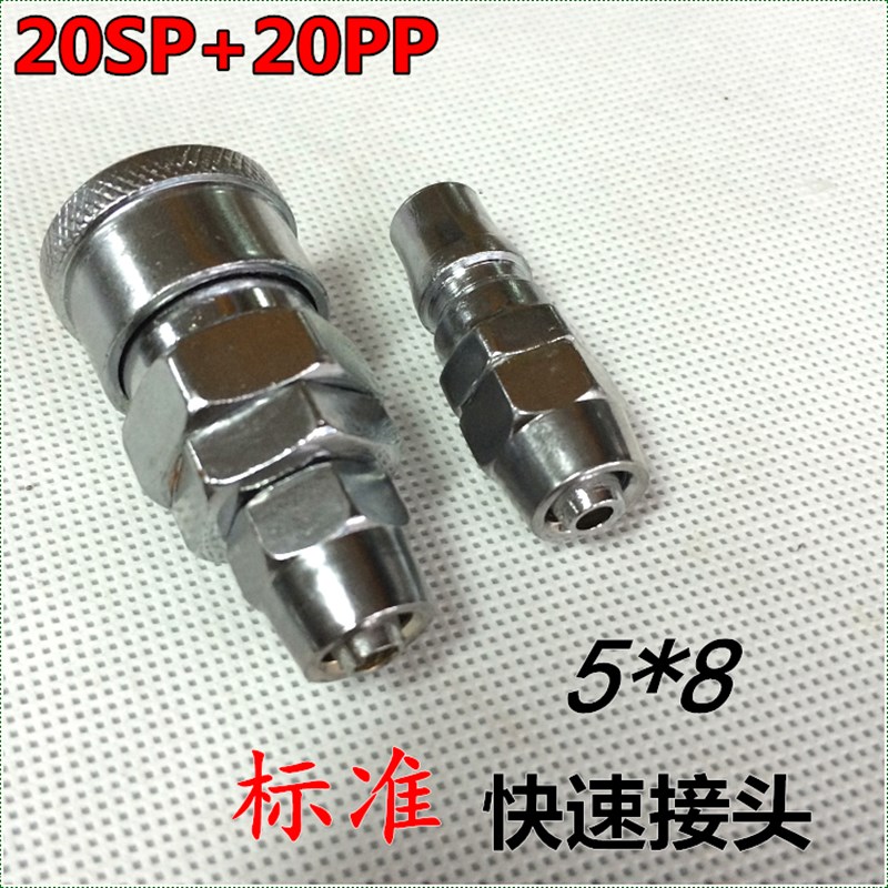 高档欧维尔自锁5*8快速接头20SP+20PP气动接头8*5自锁气管接头快