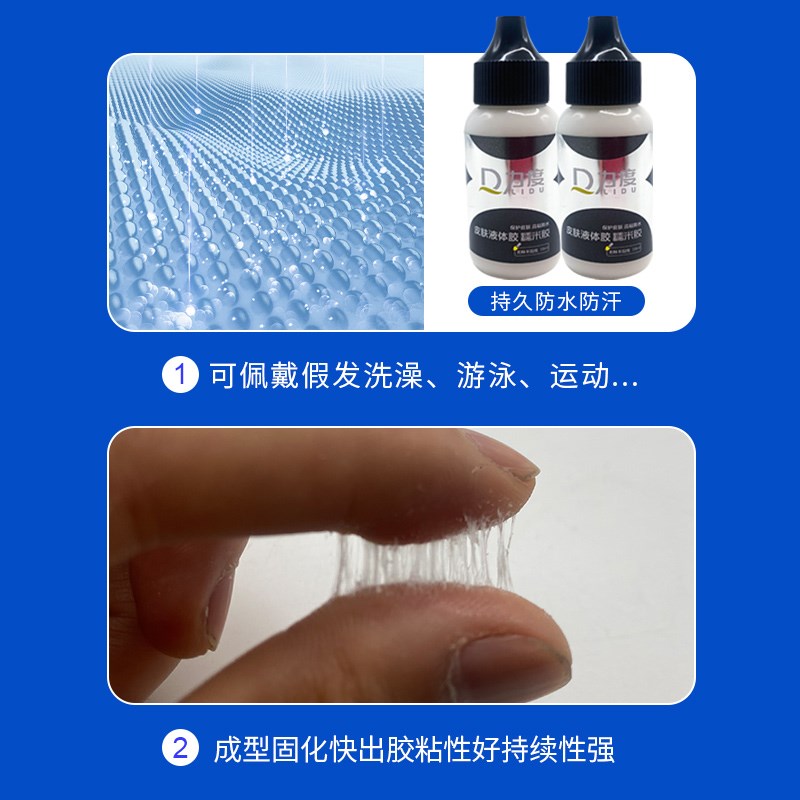 假发专用胶水防水防汗整顶假发刘海发际线补发片隐形无痕超粘