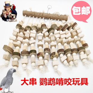 宠物大师鹦鹉玩具鸟大串积木瀑布玩具灰机葵花金刚啃咬玩具 /W003
