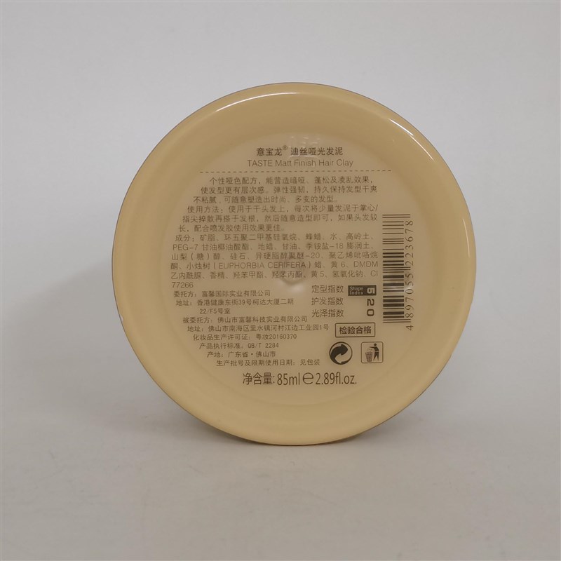 EBL意宝龙迪丝哑光造型发泥01强力塑型TASTE清爽自然定型发蜡