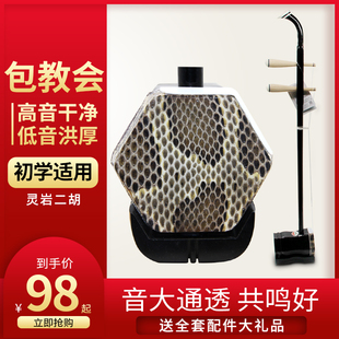 苏州灵岩二胡5103二胡乐器5102二胡初学业余胡琴蟒蛇皮送备用弦