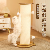 剑麻猫抓板猫爬架一体耐磨不掉屑特大号立式 猫抓柱猫咪抓板猫爪板
