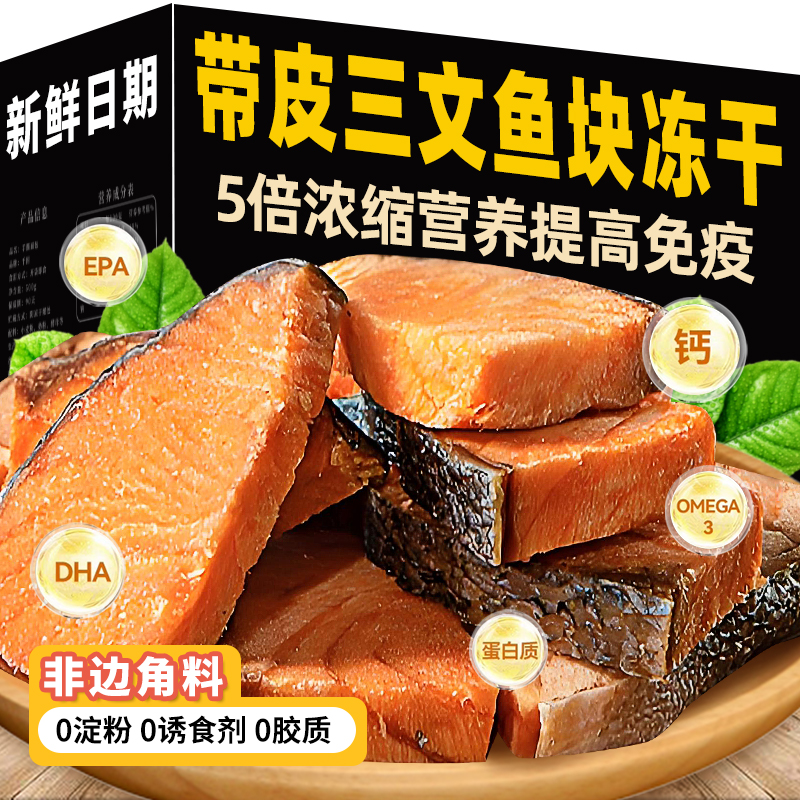 猫咪冻干三文鱼块整张零食宠物补充鱼油营养幼猫磨牙鱼干健康食品