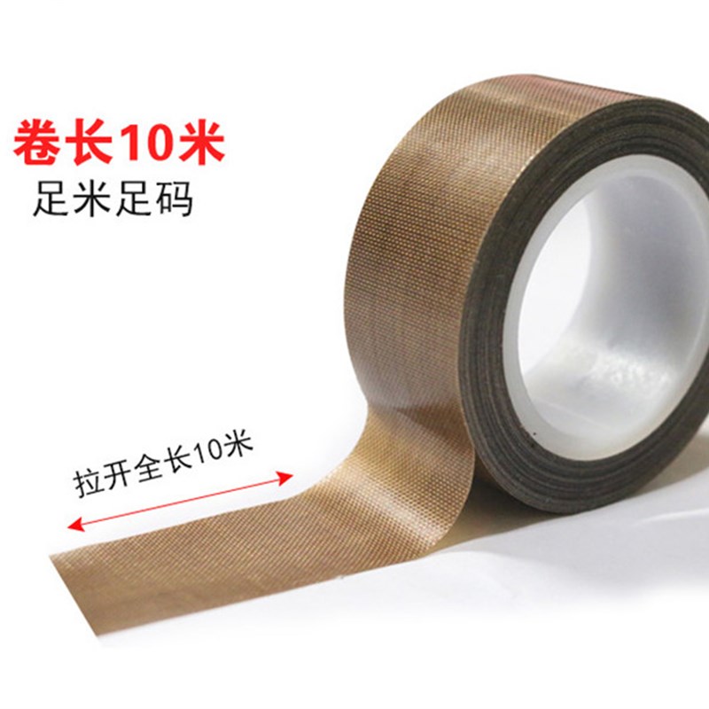 耐高溫布/真空包裝機耐高溫膠帶/封口機耐高溫布真空機封口機配件
