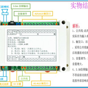 语音提示器 MP3播放模块板 25首 触发播放 带12W功放 工业用 M3D7