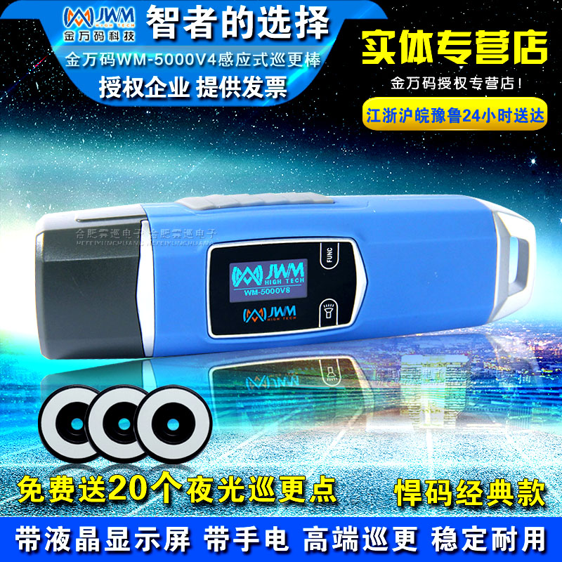 金万码wm5000V4巡更棒云巡逻记录仪电子防爆巡检机系统打点采集器