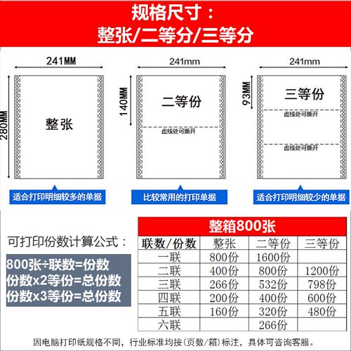 针式电脑打印纸二三四一联等份空白发货打印单无碳复写复印本定制