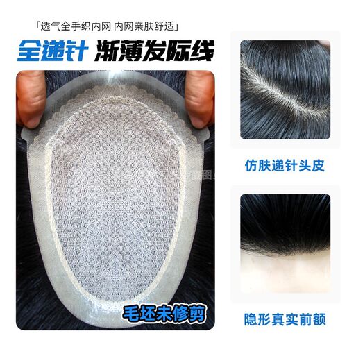 男士假发头顶超薄前额头套生物头皮全递针真发隐形无痕发际线定制