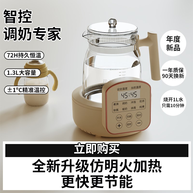 全玻璃恒温壶婴儿专用调奶多功能烧热水壶家用暖奶冲泡奶器全自动