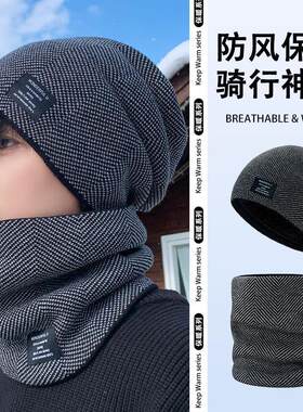 围脖帽子冬季保暖骑行套装男防寒毛线帽加绒加厚防风面罩护颈脖套