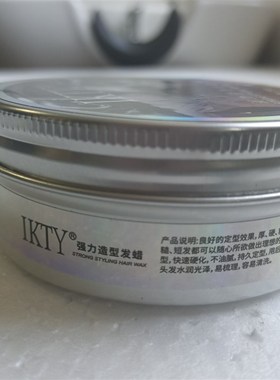 IKTY强力造型发蜡透明水晶定型蓬松持久造型卷直通用免洗