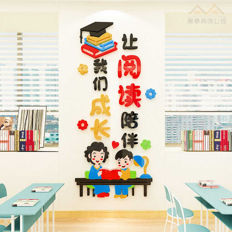 图书馆阅览室装饰墙贴3d立体班级文化墙读书角阅读区墙面布置贴画,家居饰品,软装墙贴,淘宝优惠券,粉丝福利购,淘宝优惠卷