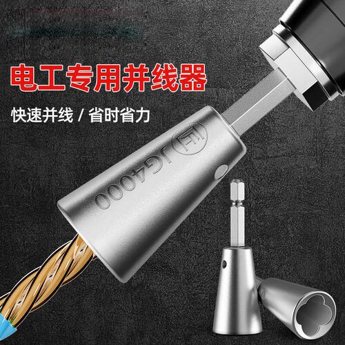 电动并线器电工专用多股线拧线排线工具可快速接线绕线器神器