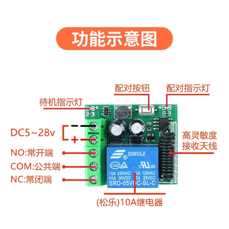 5V12V24V门禁无线遥控开关遥控器电控锁电动门点动延时直流模块