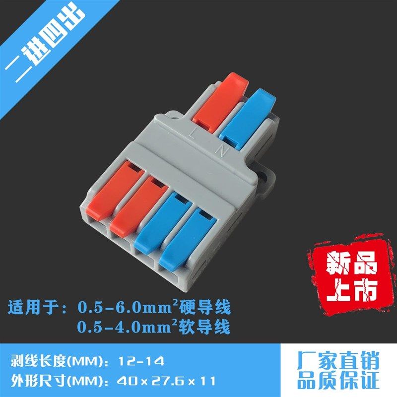 25只电线分线器快速接头接线端子电路连接神器可固定 6平方2进4出,电子元器件市场,连接器,淘宝优惠券,粉丝福利购,淘宝优惠卷