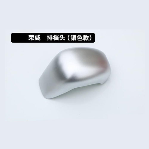 适用于17-20款荣威i6 i5 RX5 RX3排挡头贴片内饰改装换档把手装饰