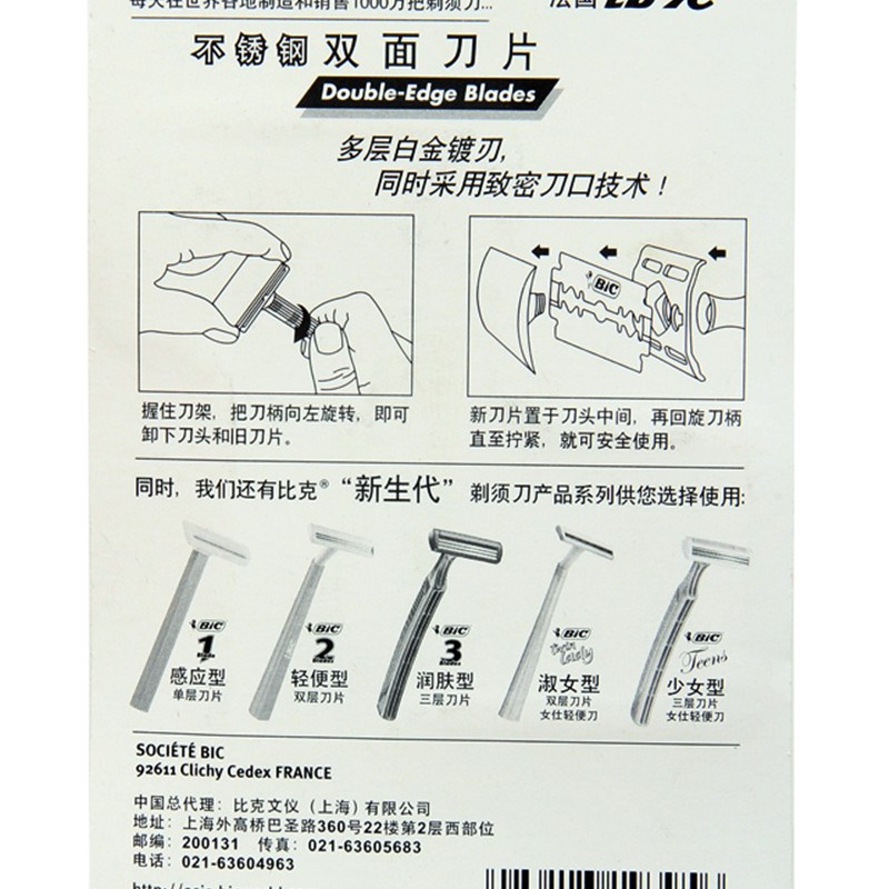 法国比克BIC手动剃须刀架双面刀片老式刮胡刀双面刀架比克刀片