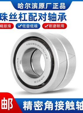 滚珠丝杠配对轴承7602015 7602017 7602020 7602025 7602030TN/P4