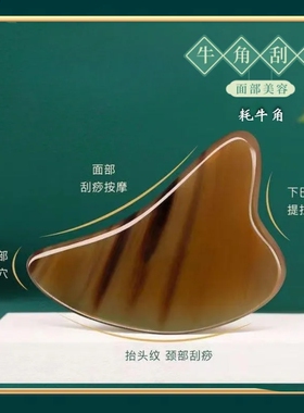 牛角刮痧板面部提拉刮板美容专用刮脸神器全身通用脸部按摩刮痧片
